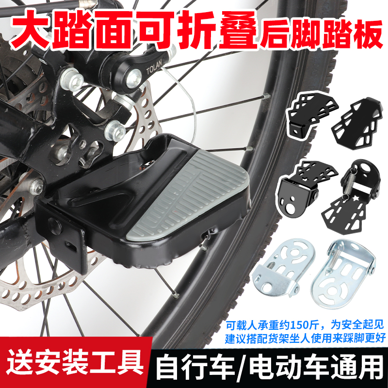 自行车后座脚踏板可折叠山地车电动通用儿童后轮载人踩脚配件大全