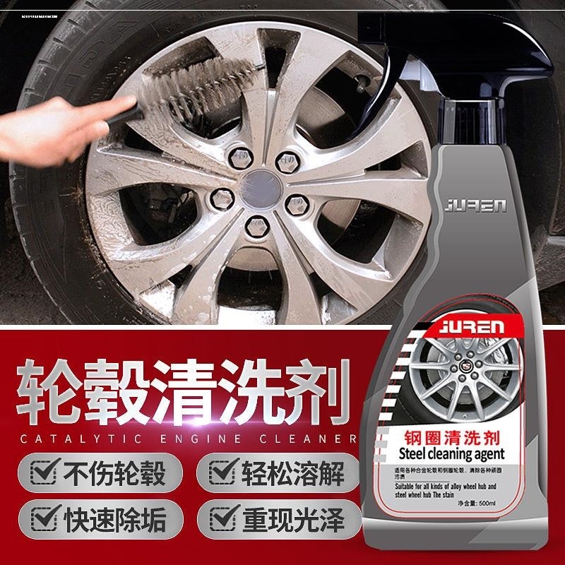 除氧化铝合金钢圈铁粉去除剂汽车轮毂清洗剂洗摩托车轮胎铝合金