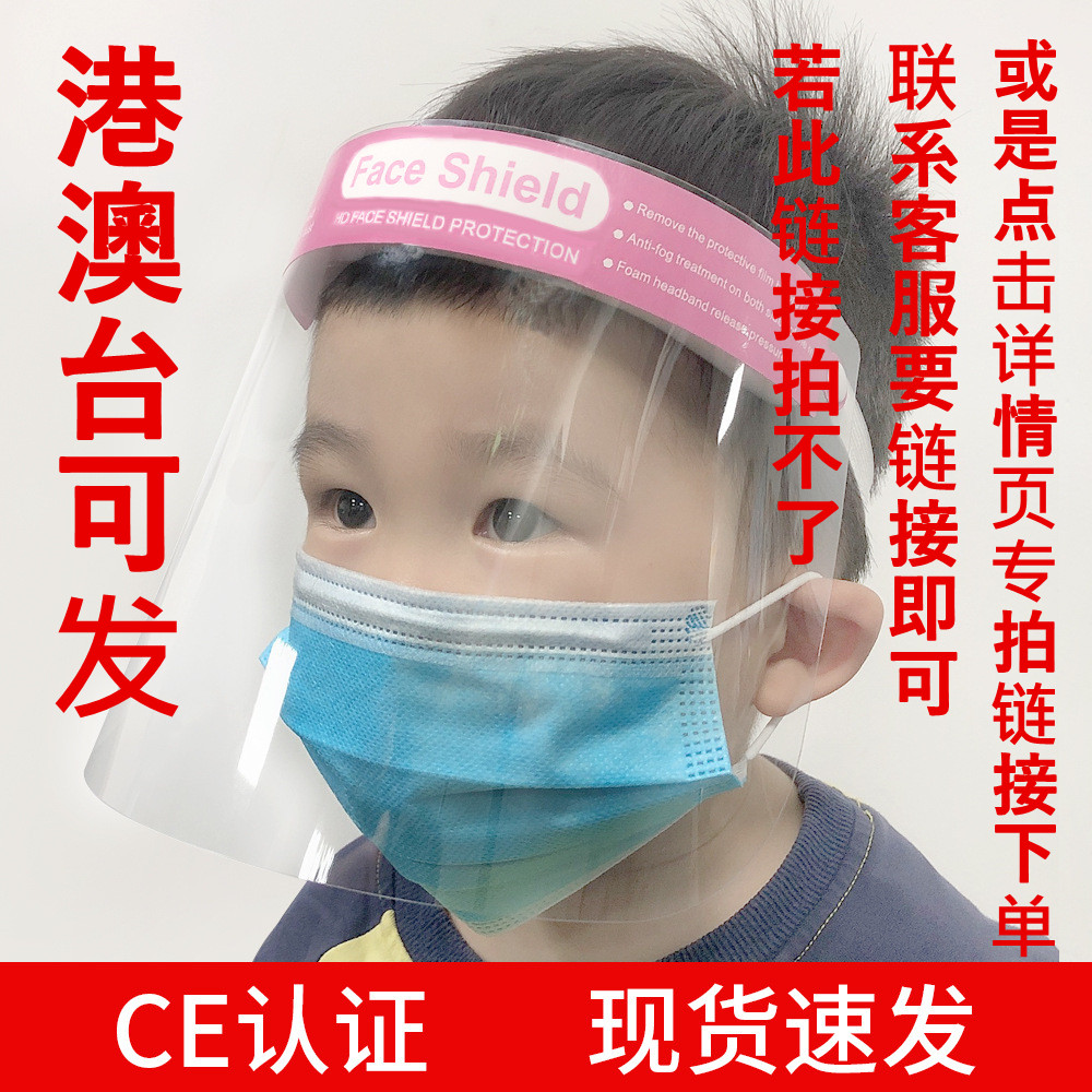 高清面罩防护用品防飞沫面屏男女宝宝儿童新冠护脸隔离帽疫情装备