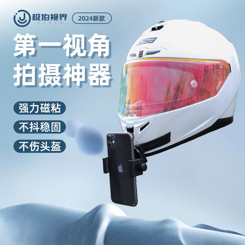 头盔手机拍摄支架摩托车头盔下巴第一视角支架骑行拍照录像装备