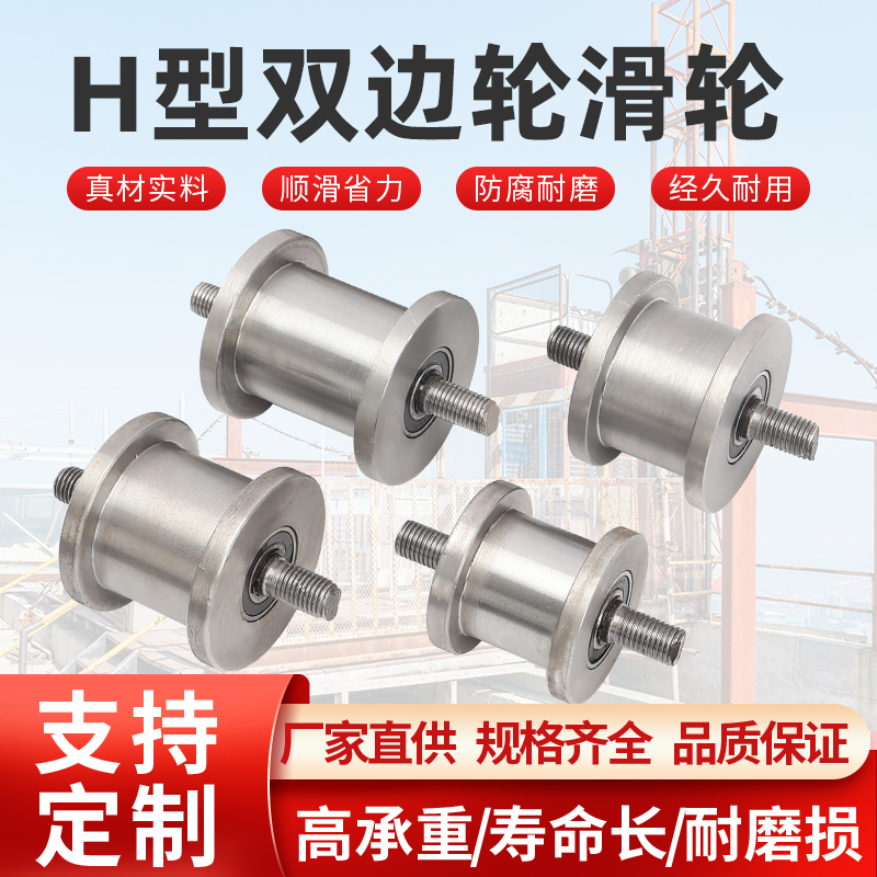 H型轨道轮双边大铁门重型槽轮轻轨滑轮工字钢槽钢方钢H型轨道轮