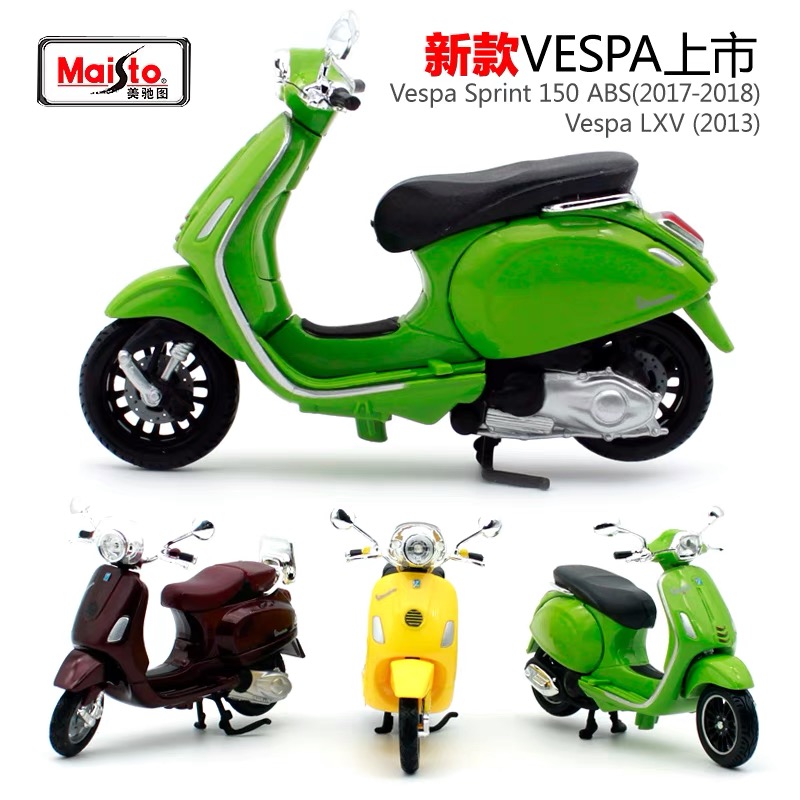 美驰图1 18比亚乔维斯帕VESPA LXV150仿真合金踏板摩托车模型玩具