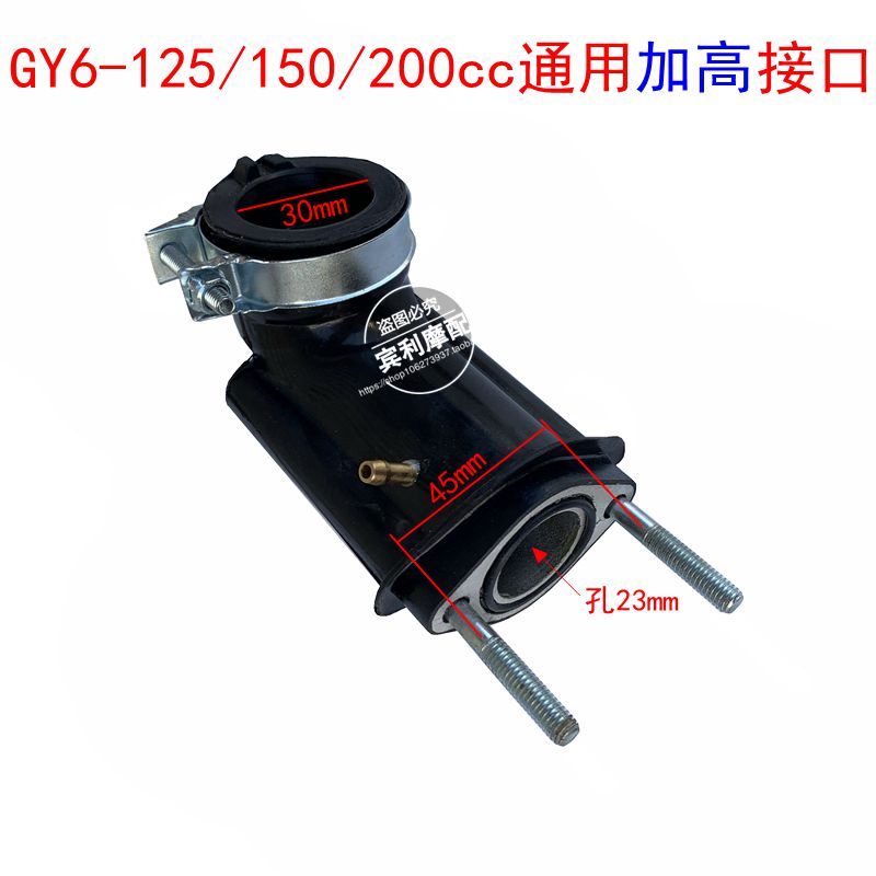 GY6-125-150-200cc摩托车踏板车化油器加高接口进气喉管 进气弯头
