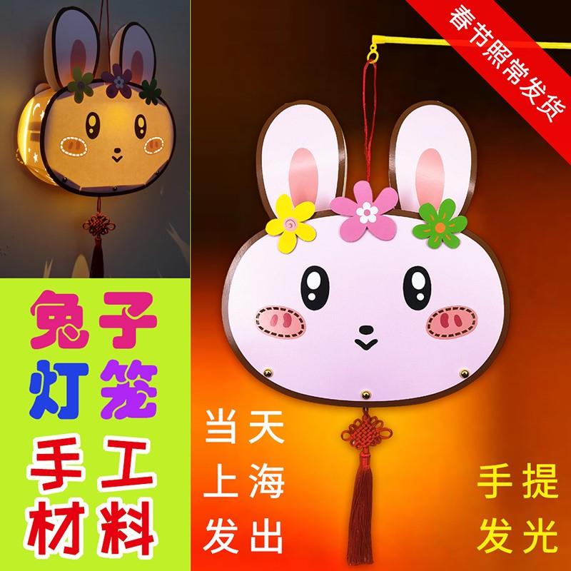 。兔子灯笼手工diy制作材料包 新年春节元宵儿童幼儿园手提自制花