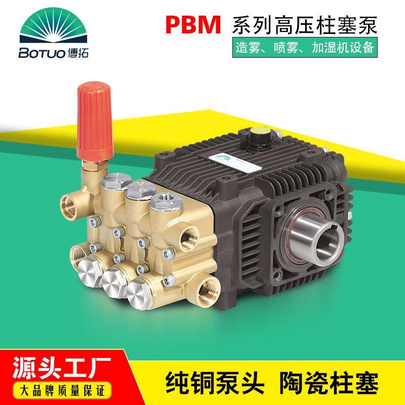 里尼PBM高压柱塞泵100公斤压力泵造雾泵喷雾泵大棚打药高压泵