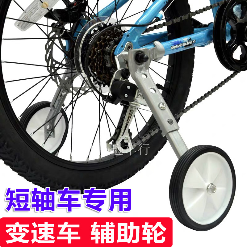 20寸变速自行车辅助轮通用成人单车22寸山地车儿童变速车辅助轮