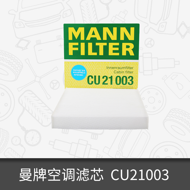 曼牌空调滤芯CU21003M适用思域10代本田CR-Z 1.5混动 滤清器