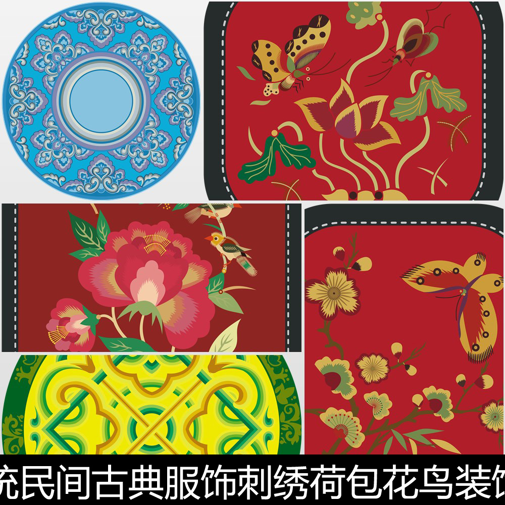 CXQ中式传统民间古典服饰刺绣荷包花鸟装饰绣花纹样图案矢量素材
