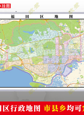 深圳市福田区地图行政交通地形城区街道办公室2023定制