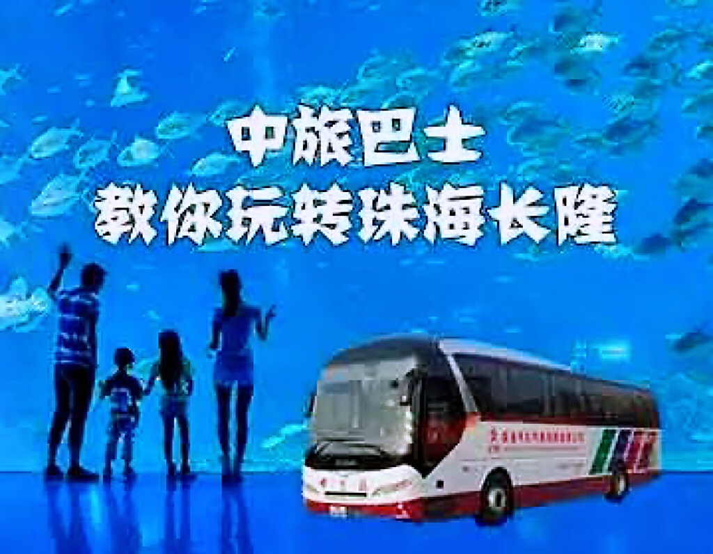 香港往返珠海长隆酒店中旅直通巴士短信票经港珠澳大桥单程车票