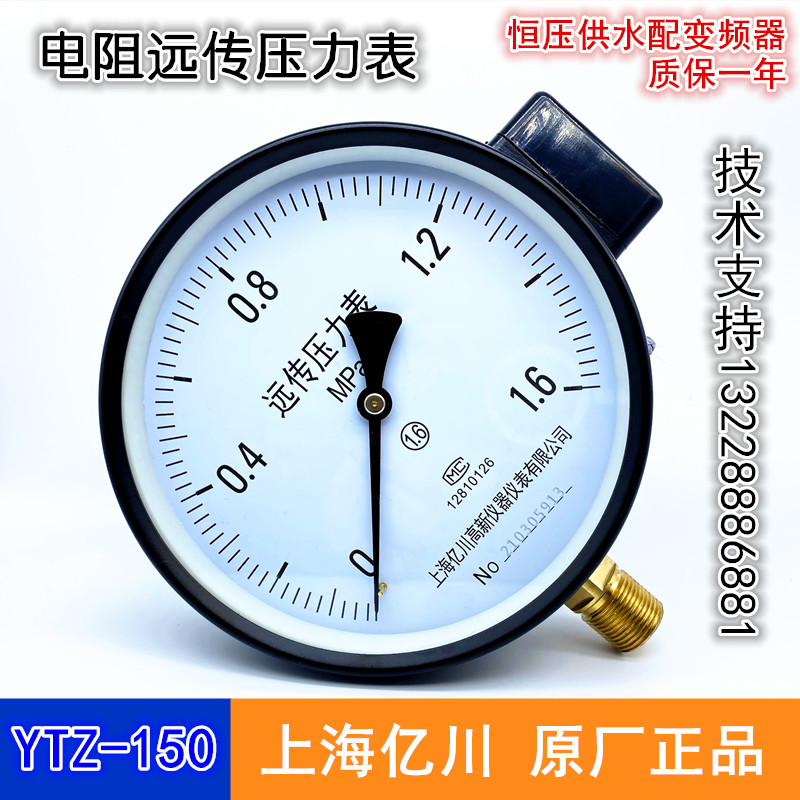 优质YTZ-150电阻远传压力表0-1.6MPA恒压供水远程配变频器全规格