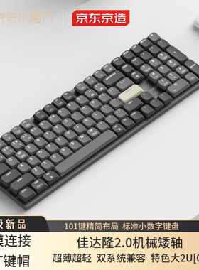 京东京造N990机械键盘矮轴三模无线蓝牙101键佳达隆2.0矮茶轴轻薄