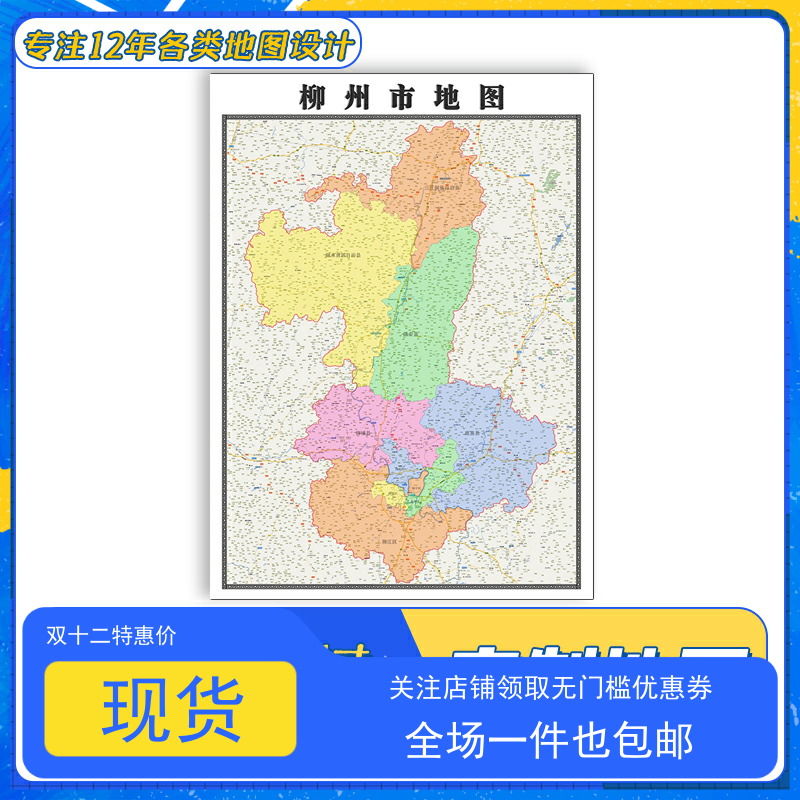 柳州市地图1.1m贴图广西省覆膜防水行政交通路线颜色划分高清新款