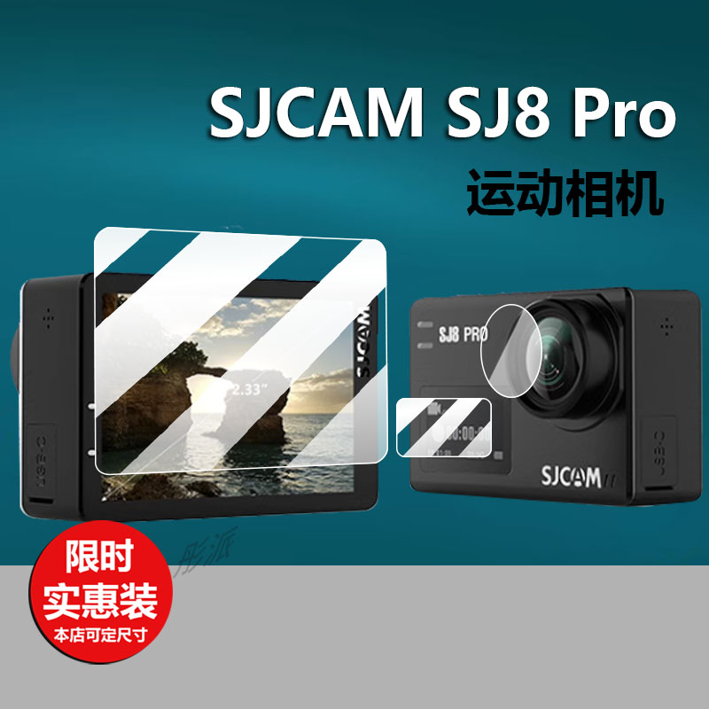适用SJCAM SJ6相机贴膜SJ6pro/sj8pro/C100镜头膜SJ4000运动相机保护膜SJ8摩托车记录仪Plus/Air屏幕非钢化膜