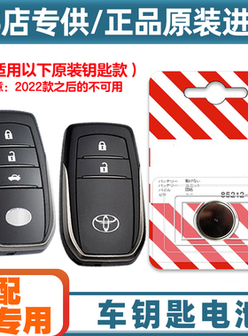 汽配原厂 适用 2021款 丰田威兰达混动汽车钥匙遥控器电池电子