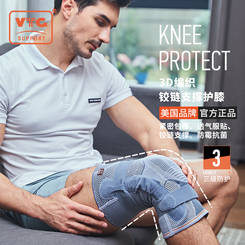 VTG 编织铰链支撑护膝 防霉抗菌半月板损伤关节运动专业髌骨护膝