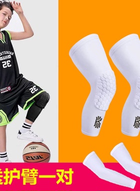 儿童护膝篮球专用蜂窝防撞防摔运动装备护具男童篮球护膝护肘套装