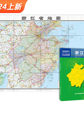 2024版 浙江省地图 浙江贴图 行政 约1.1*0.8米 整张 折叠型 中华人民共和国分省系列地图 中国地图出版社
