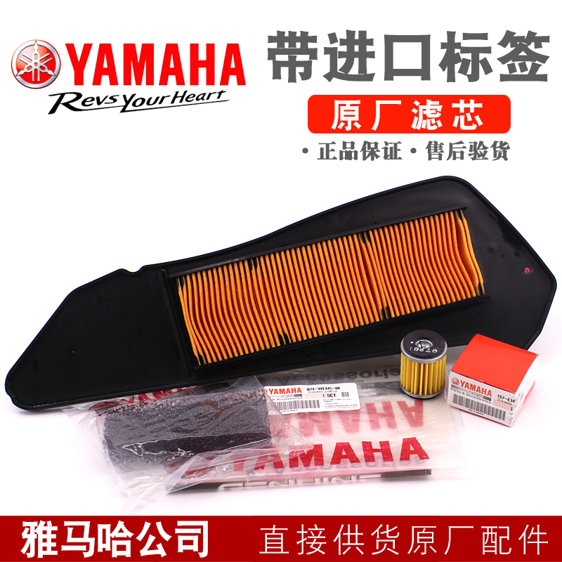 雅马哈原厂配件XMAX300空气滤芯机油格300机油滤芯空滤芯 滤清器