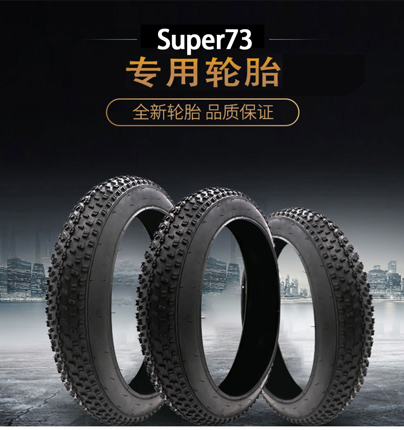 适用Super 73 20寸外胎20X3/20X4颗粒纹加厚耐磨耐用防滑内胎24X4