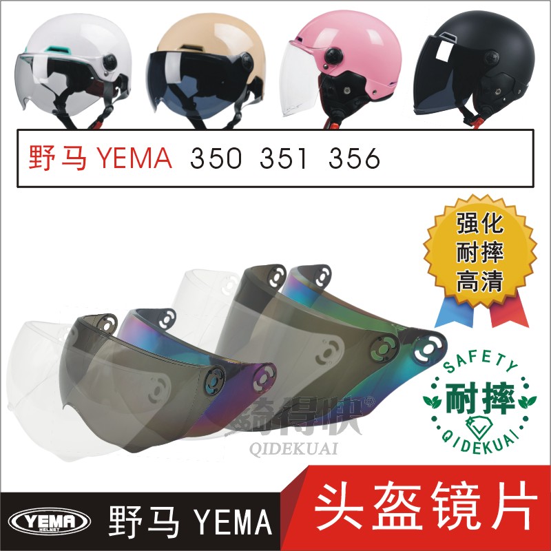 野马YEMA350 351 356 电动摩托车头盔护目防晒高清玻璃面罩风镜片