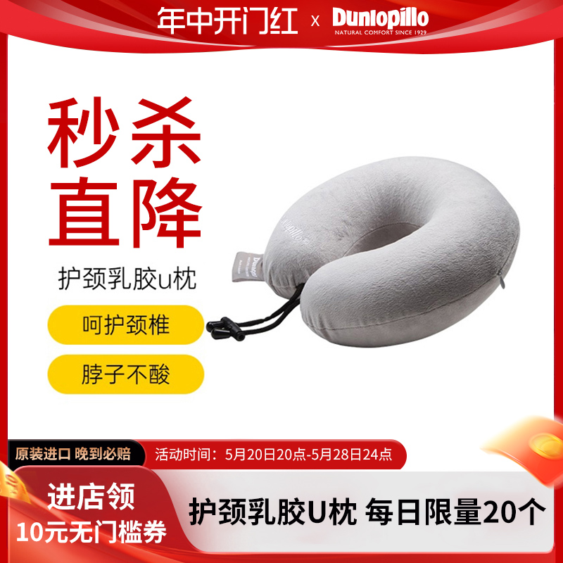 【百亿补贴】Dunlopillo邓禄普技术U型枕护颈枕汽车飞机旅行枕