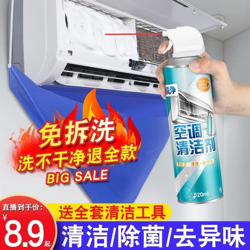 家用空调专用清洗剂免拆卸去污去异味除菌挂机内机全套清洁工具