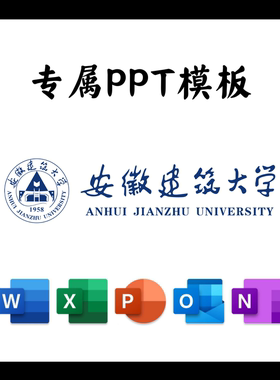 安徽建筑大学PPT模板安建大答辩PPT开题中期结题毕业答辩简约大气