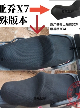 适用于比亚乔X7坐垫防晒网套高坐垫摩托车3D蜂窝防晒隔热网套包邮