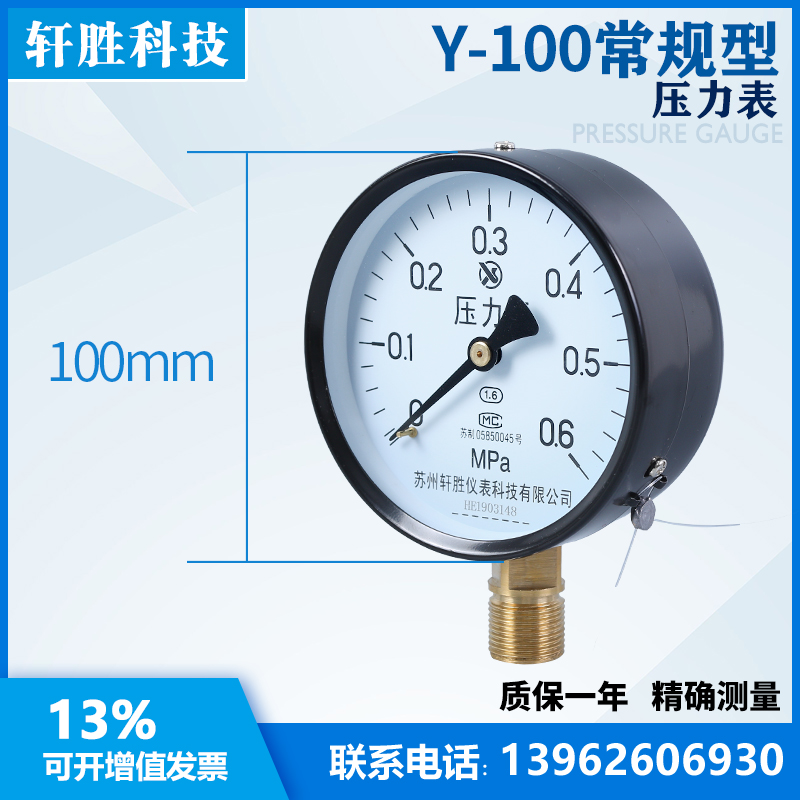 。Y100 0.6MPa弹簧管压力表 DN15/4分接头 水压表 气压表 苏州轩