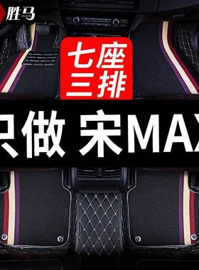 比亚迪宋max宋maxdmi六座7座专用汽车脚垫全包围配件内饰改装用品