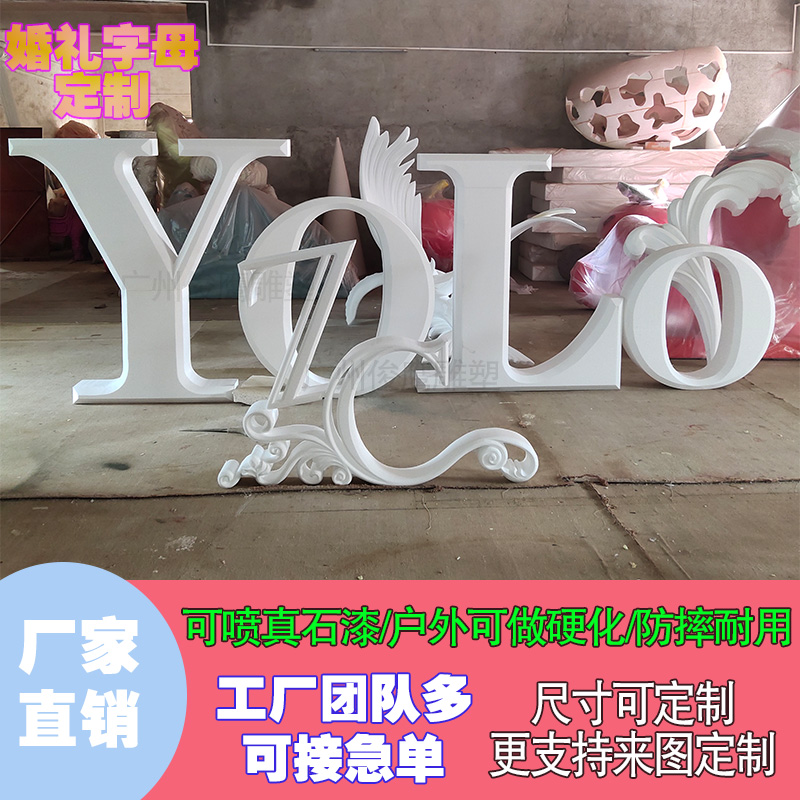 大型字母婚礼泡沫雕塑道具定制户外艺术立体字造型抽象商场橱窗琴