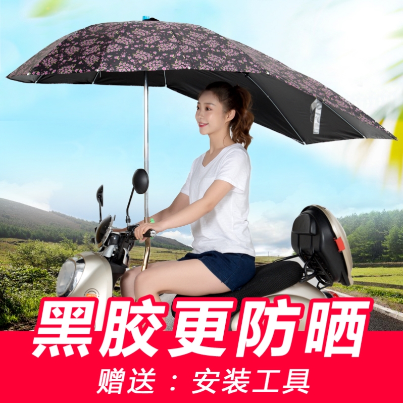 摩托车装专用雨伞雨棚电动车可收太阳伞电瓶车上面的遮阳伞挡雨仐