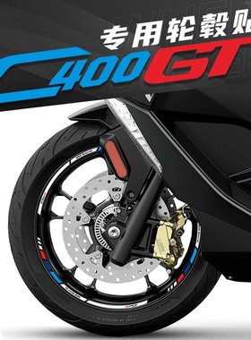 适用宝马C400GT摩托车改装轮毂贴花轮辋轮圈装饰贴纸防水反光拉花