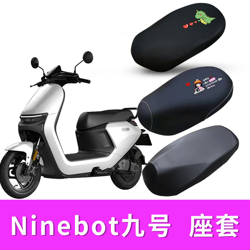适用Ninebot九号N70C/N90C电动车防水皮座套隔热防晒垫卡通N系N85