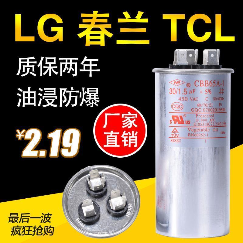 春兰 LG TCL空调电容CBB65空调压缩机风机启动电容3插脚35+1.5UF