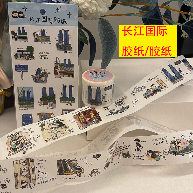 重庆长江国际18楼女孩追星PLOG胶纸十八楼贴纸