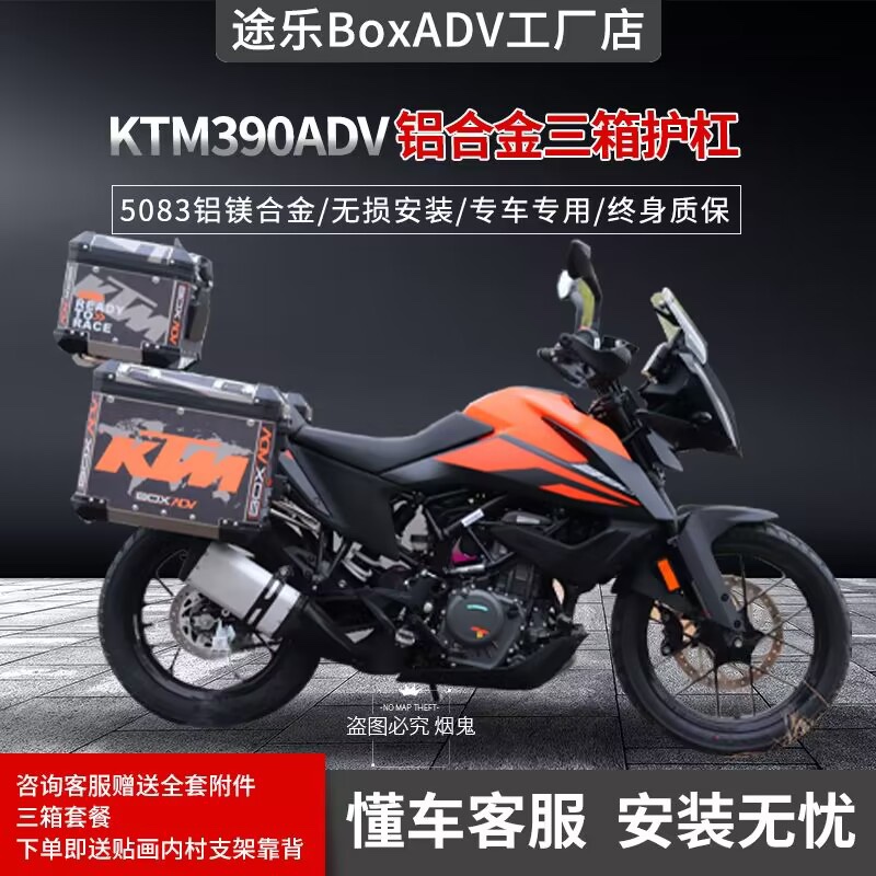 适用于KTM390ADV摩托车铝合金三箱边箱尾箱不锈钢护杠橙色保险杠