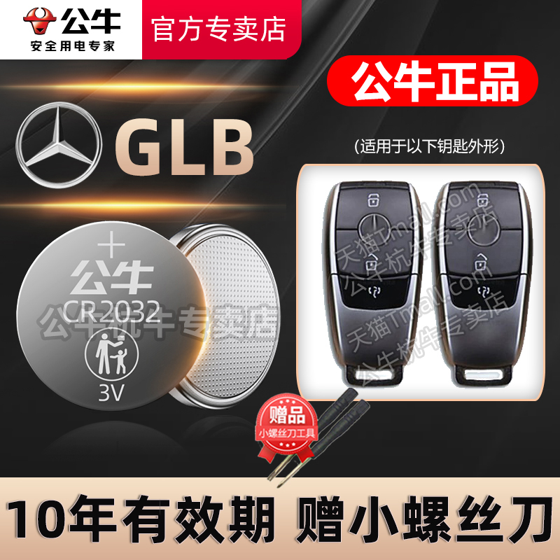 适用于 奔驰GLB220动感型汽车钥匙电池2.0T GLB200时尚型1.3T智能车遥控器电子glC260 2020 21 22 23 24年款