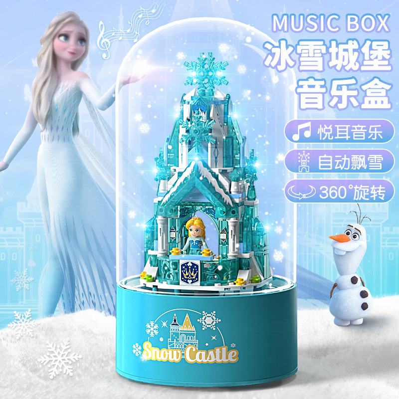 冰雪城堡积木女孩10岁音乐八音盒儿童玩具生日六一节礼物公主爱莎