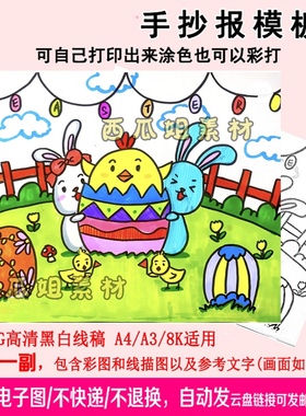 关于复活节彩蛋兔子主题趣味画儿童画画电子版简笔画线稿横版8k打