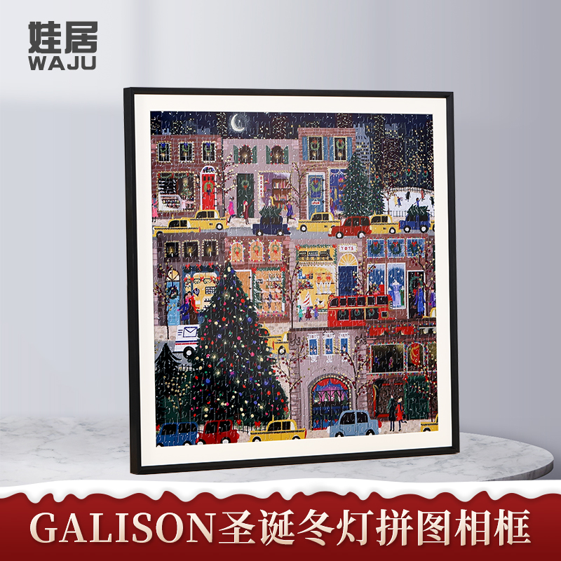 galison圣诞拼图框架裱框冬灯画框装裱繁华街道正方形铝合金相框