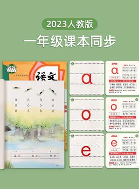 一年级上册拼音卡片全套教具拼读训练同步汉语26个字母表学习神器