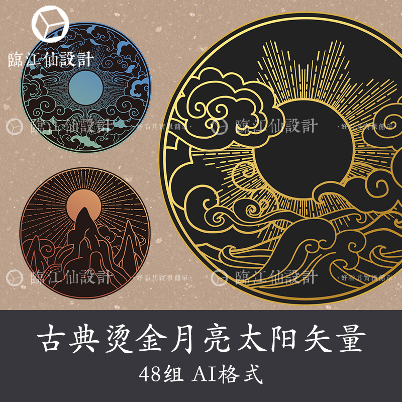 日式古风古典吉祥云月亮太阳图案传统纹样印花设计ai矢量设计素材