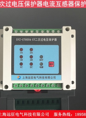 SYZ-CT8006二次过电压保护器电流互感器保护装置 开路保护器
