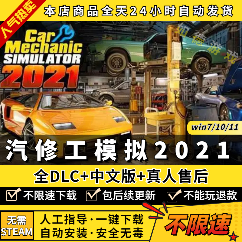 汽车修理工模拟2021 中文版 全DLC 免steam PC电脑单机游戏盒子修车模拟器Car Mechanic Simulator 2021