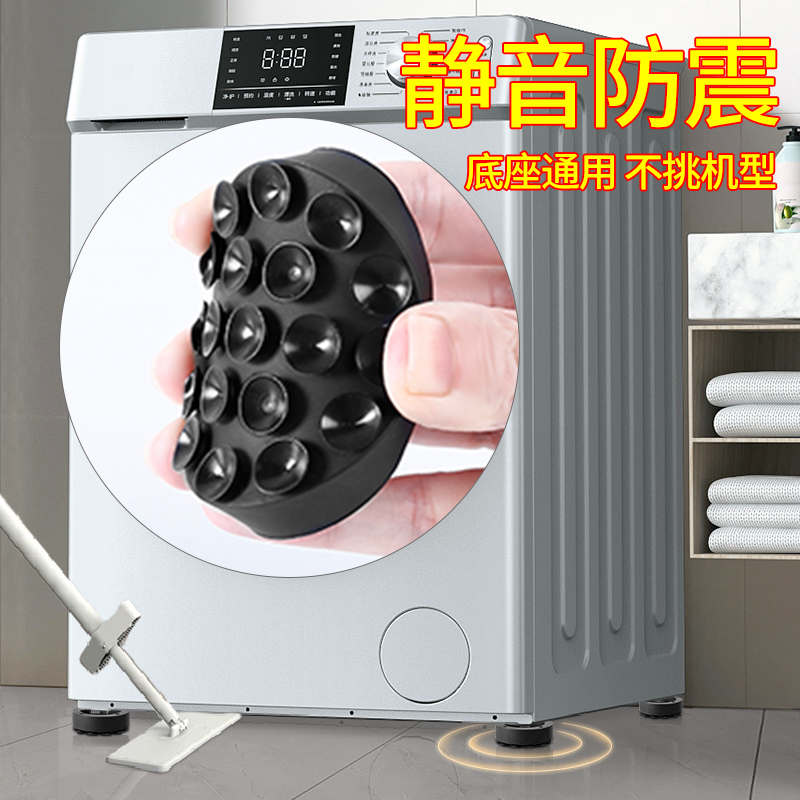 洗衣机底座脚垫防滑防震通用型海尔小天鹅滚筒冰箱吸盘防跑增高垫