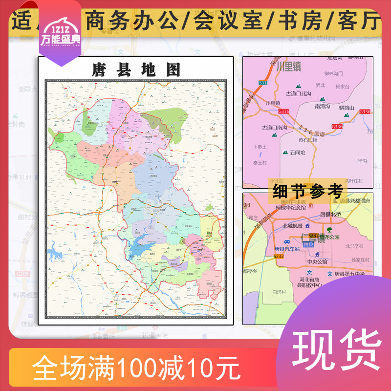唐县地图批零1.1m防水墙贴新款河北省保定市彩色图片素材现货包邮