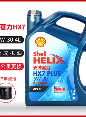 壳牌机油蓝壳全合成机油 蓝喜力HX7 5W-30 4L 新SP级润滑油 正品