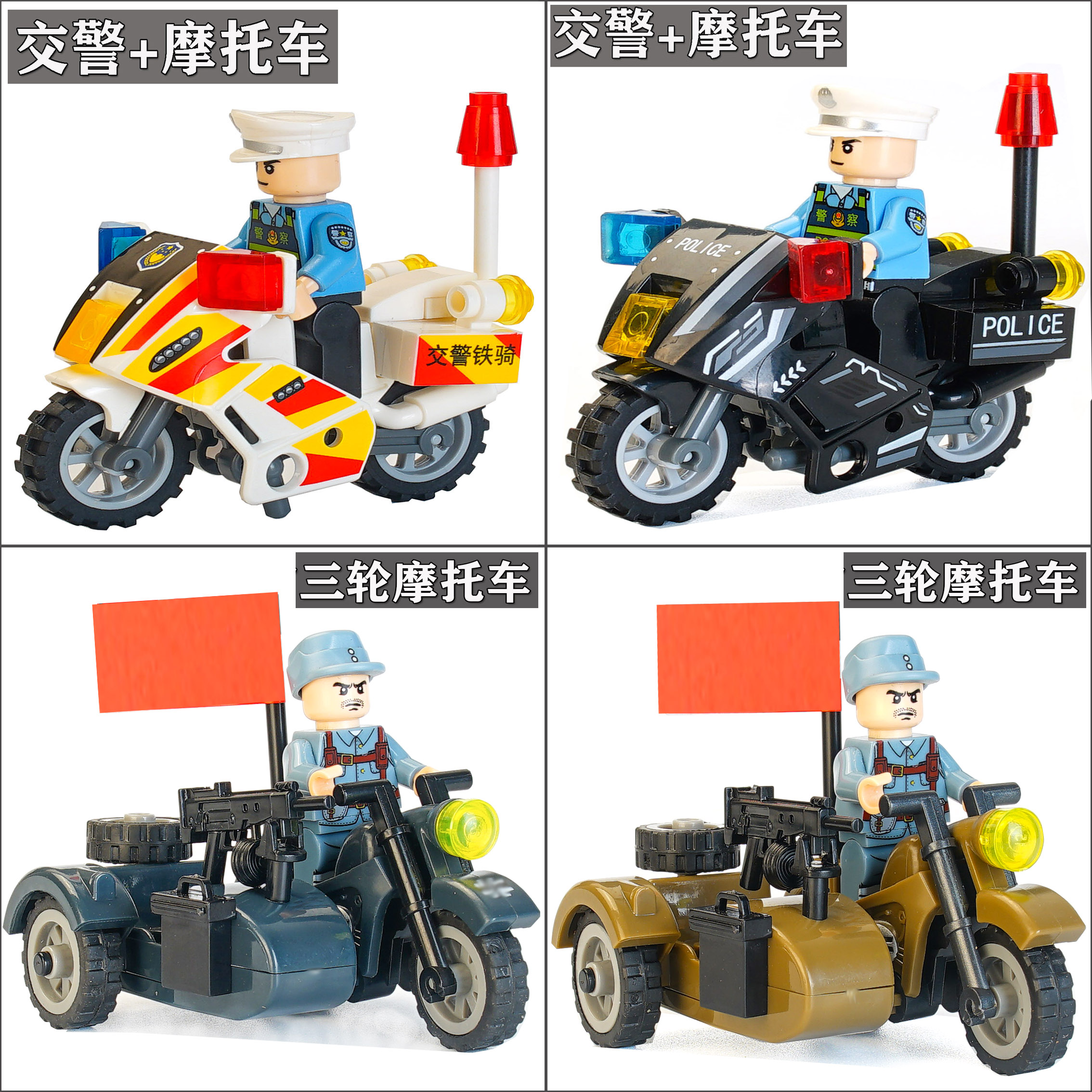 中国积木摩托车拼装军事人仔特种兵警察小人模型人偶益智男孩玩具